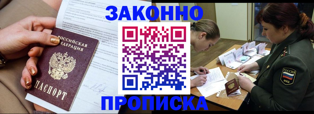 временная регистрация законно в Усолье-Сибирском