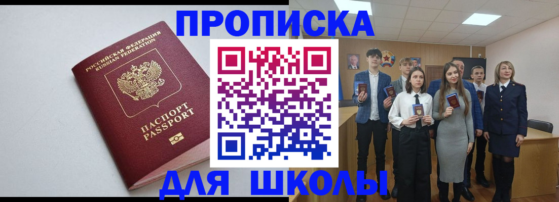 прописка ребенка в Усолье-Сибирском