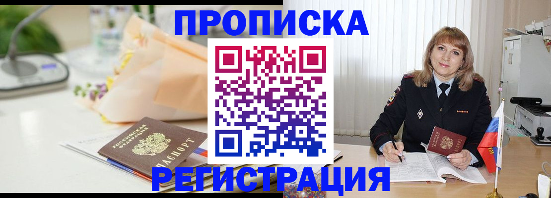 прописка для военкомата в Усолье-Сибирском