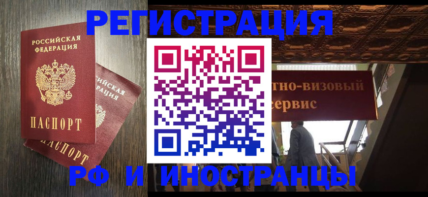 временная регистрация недорого в Усолье-Сибирском